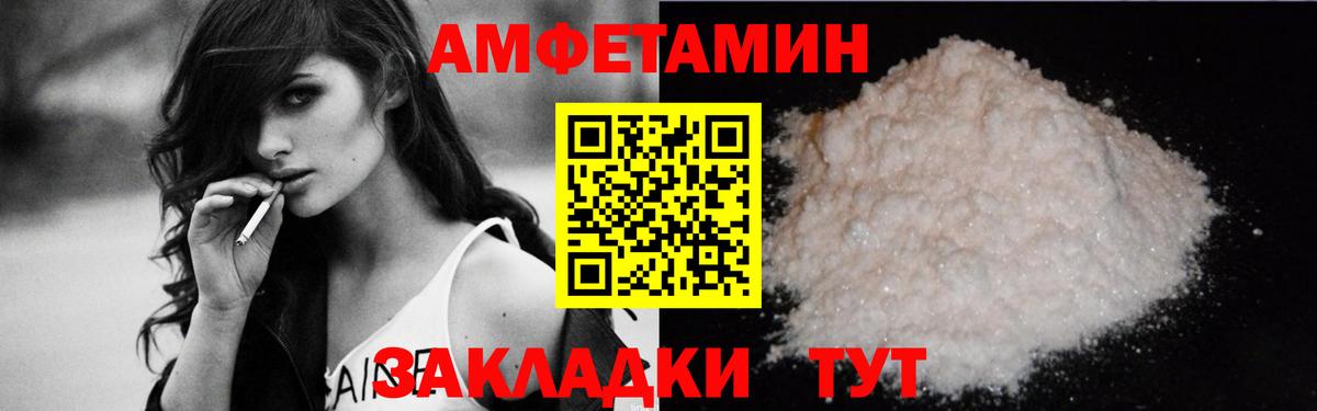 АМФ 97% Боровичи