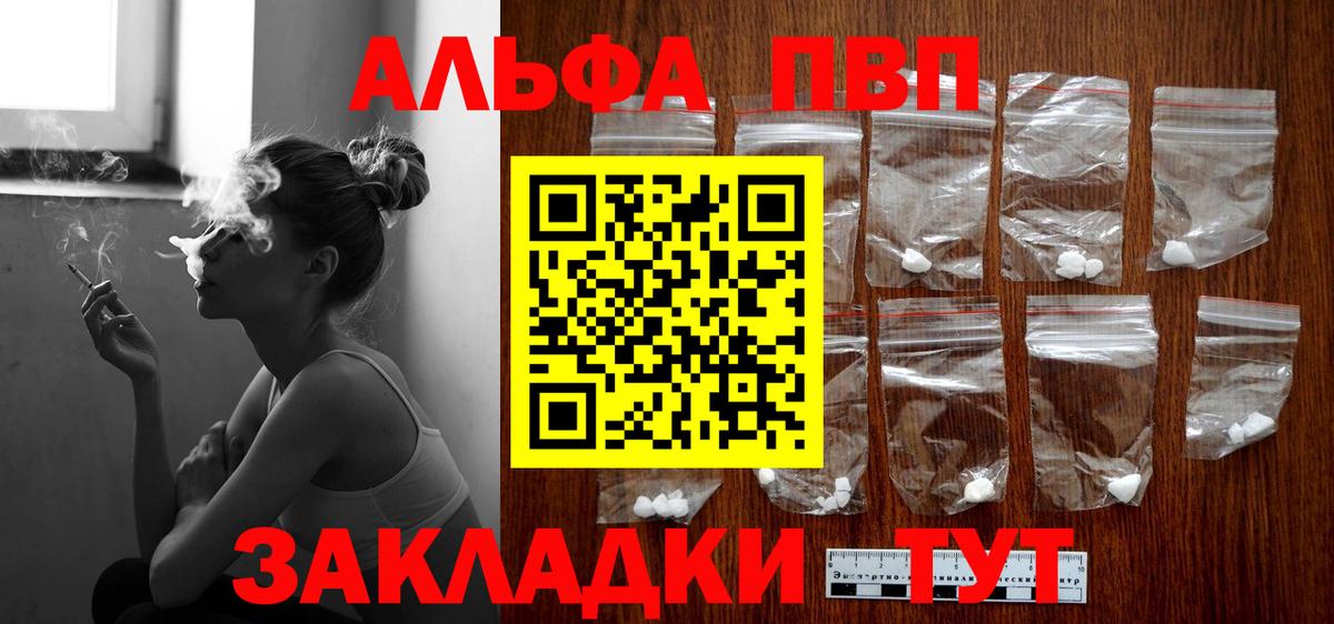 A-PVP VHQ  A PVP СК КРИС  Вход с VPN  Alpha-PVP Соль  Alfa_PVP  где продают наркотики  Боровичи 
