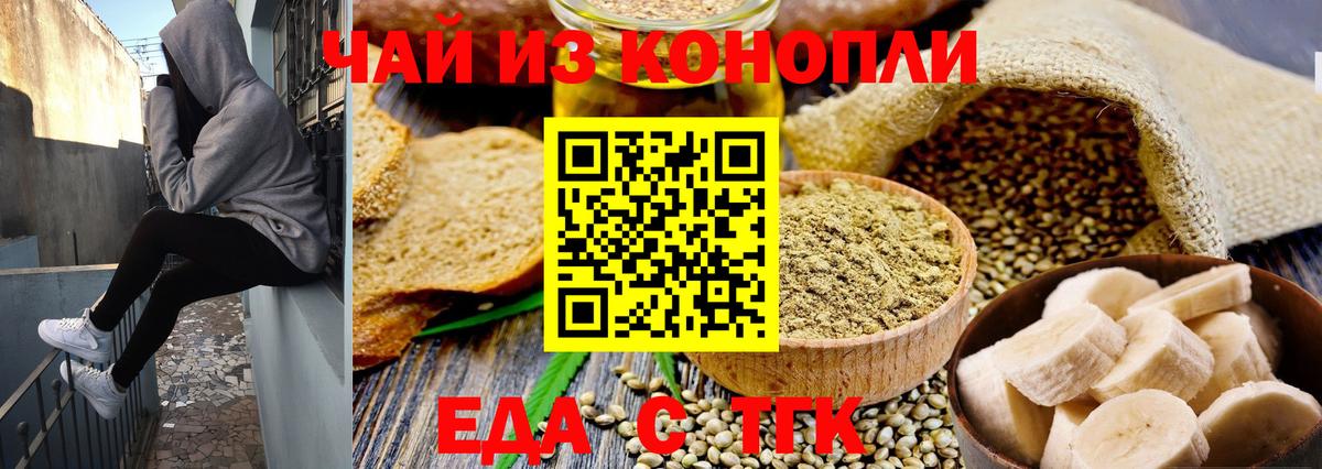 Еда ТГК конопля  Вход с VPN  Боровичи 