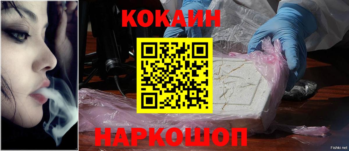 Cocaine 98%  Вход с VPN  Кокаин Fish Scale  Боровичи 