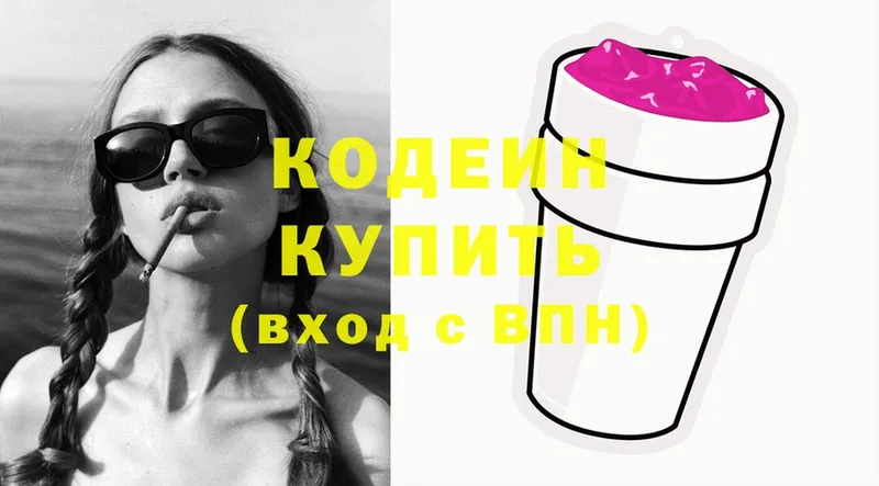 Кодеиновый сироп Lean Purple Drank  Боровичи 