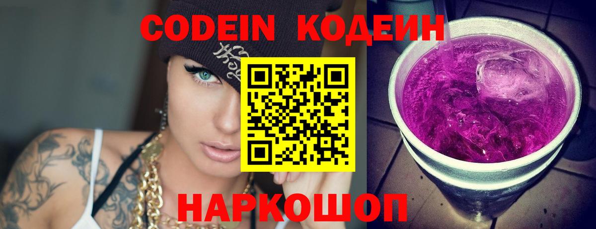Кодеиновый сироп Lean напиток Lean (лин) Боровичи