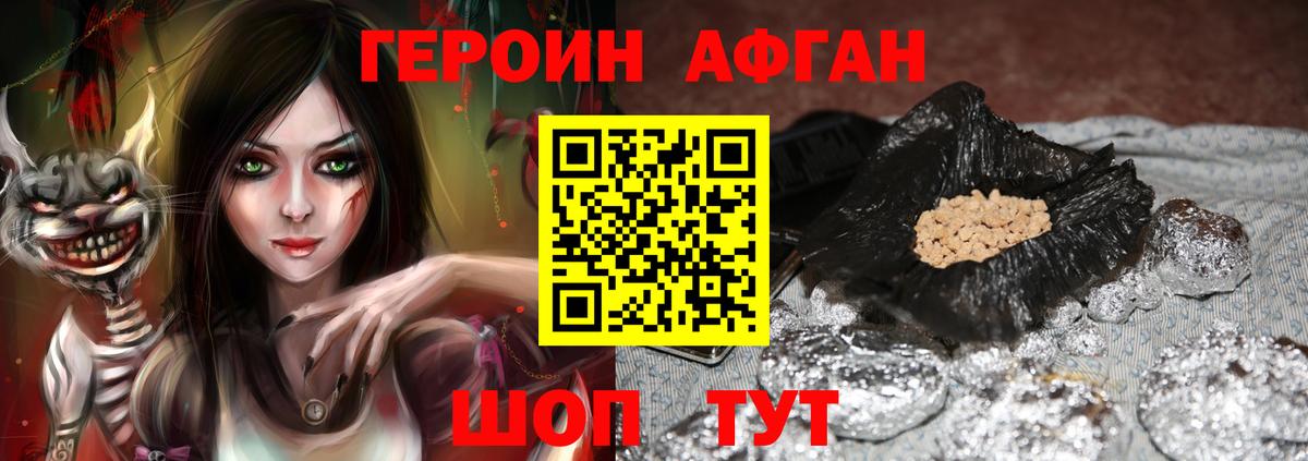 Героин VHQ Боровичи