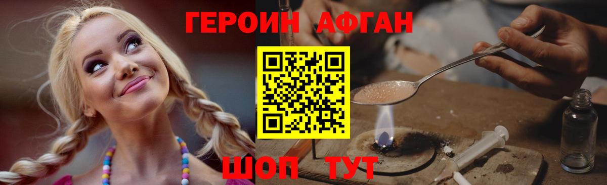 Героин  ГЕРОИН афганец  Вход с VPN  Боровичи 