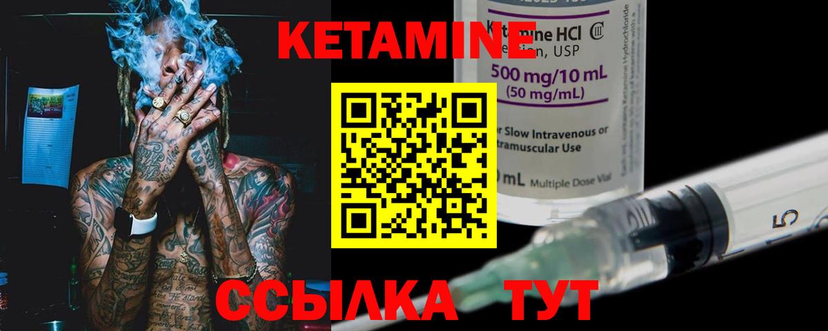 КЕТАМИН VHQ Боровичи