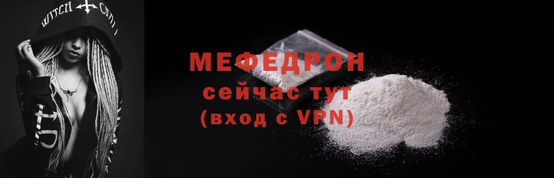 МЯУ-МЯУ mephedrone  Боровичи 