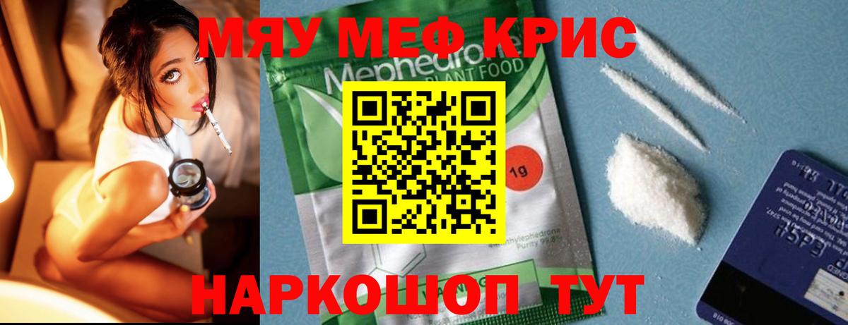 МЯУ-МЯУ  Мефедрон VHQ  Мефедрон  Вход с VPN  Боровичи  МЕФ mephedrone 