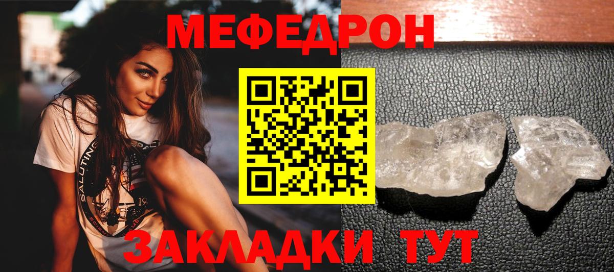 Мефедрон кристаллы Боровичи