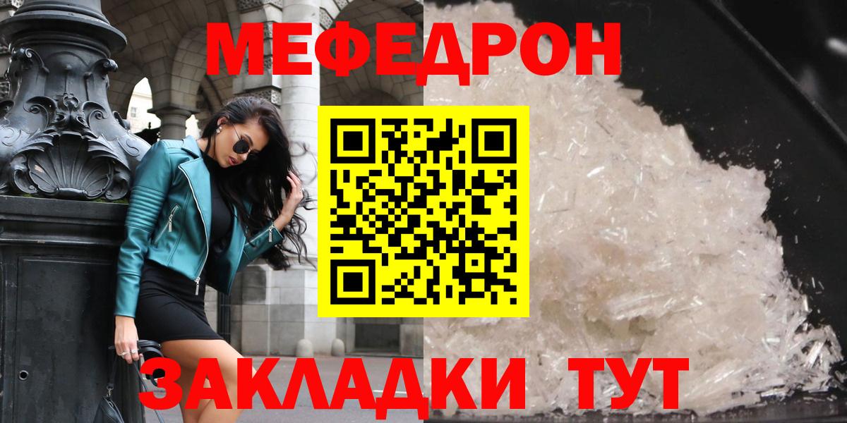 МЯУ-МЯУ  Боровичи  МЕФ мяу мяу  Меф mephedrone 
