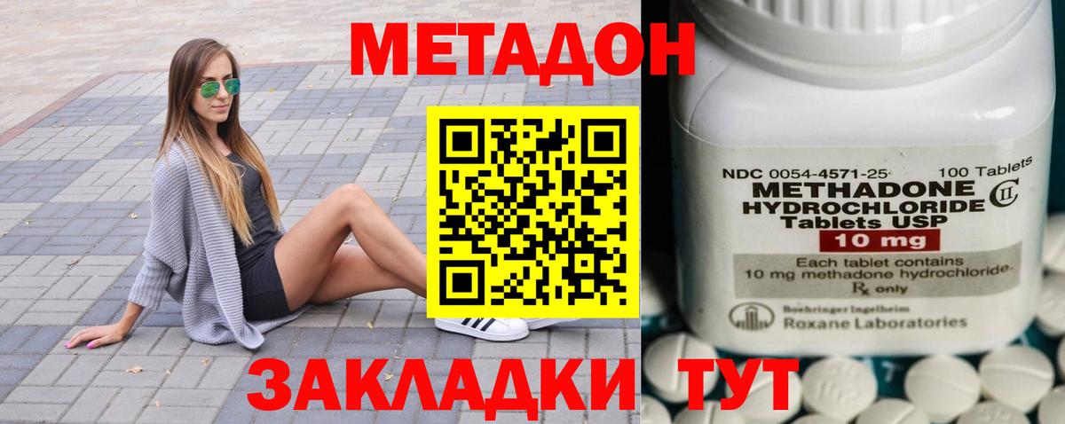 Метадон methadone Боровичи