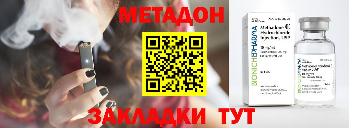 МЕТАДОН VHQ Боровичи