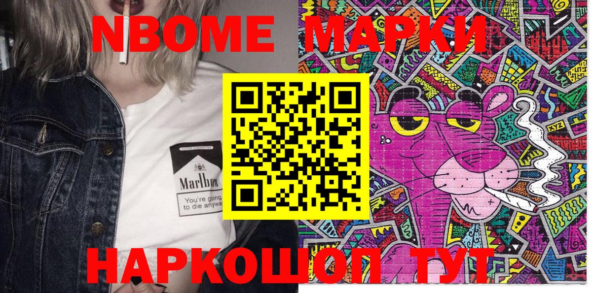 Наркотические марки 1,8мг Боровичи