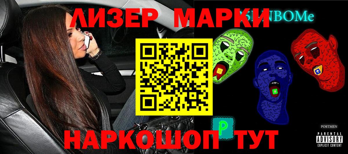 Марки NBOMe 1,8мг Боровичи