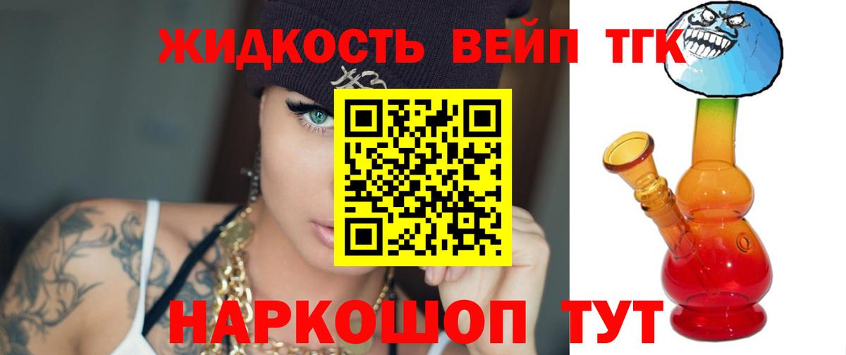 ТГК вейп с тгк Боровичи